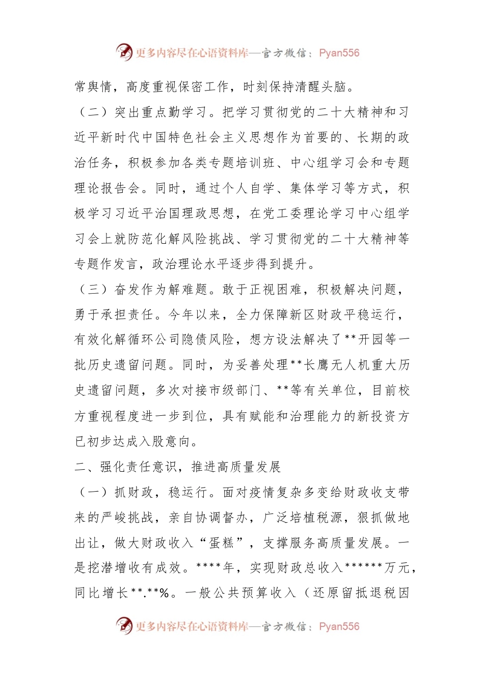 2022年述责述德述廉述法报告（全文2554字）.docx_第2页