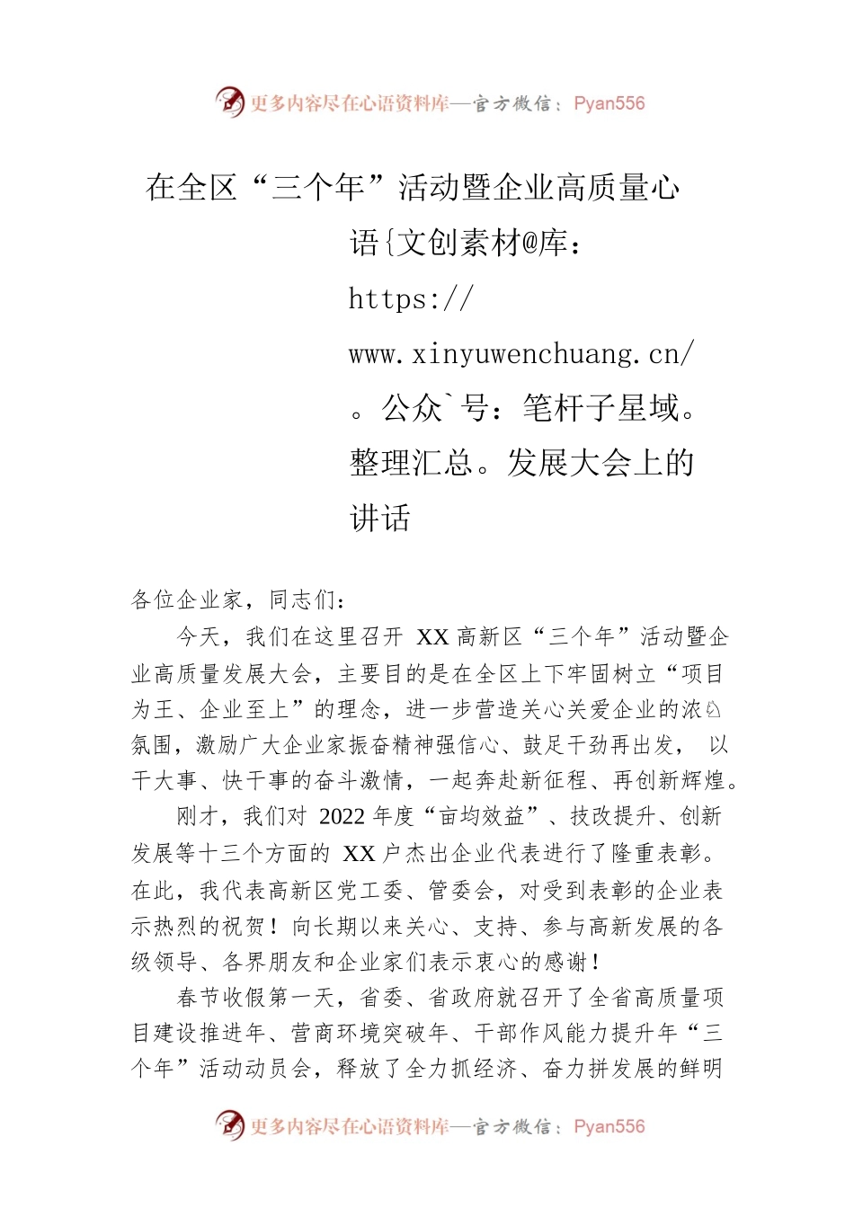 2023年在全区“三个年”活动暨企业高质量发展大会上的讲话.docx_第1页