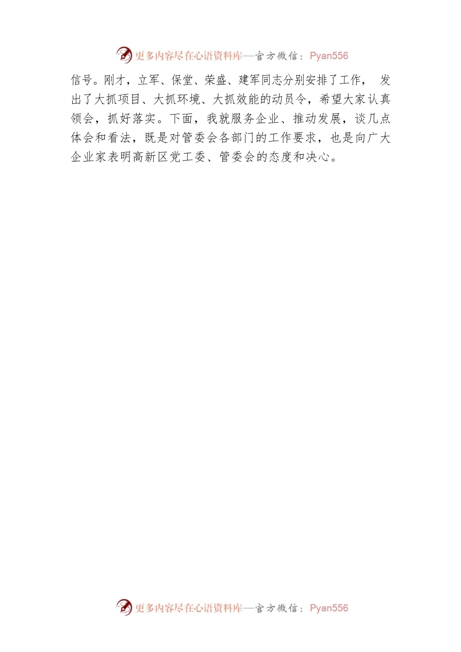 2023年在全区“三个年”活动暨企业高质量发展大会上的讲话.docx_第2页