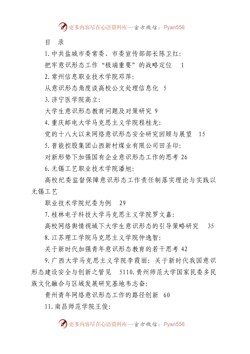 2023年上半年意识形态工作文章汇编（56篇）.docx_第1页