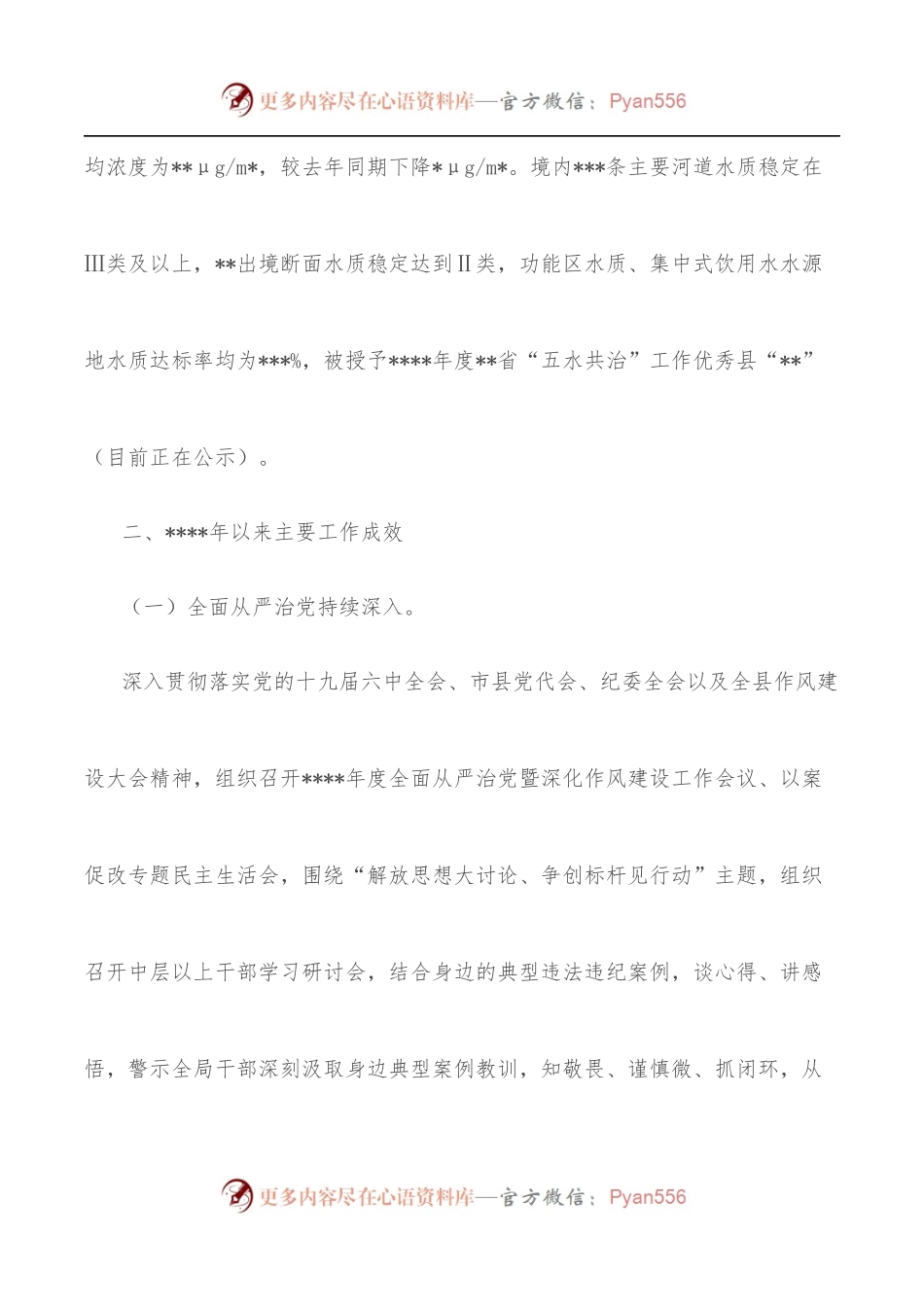 2022年上半年工作总结及下一步工作思路[市生态环境局某分局].docx_第2页