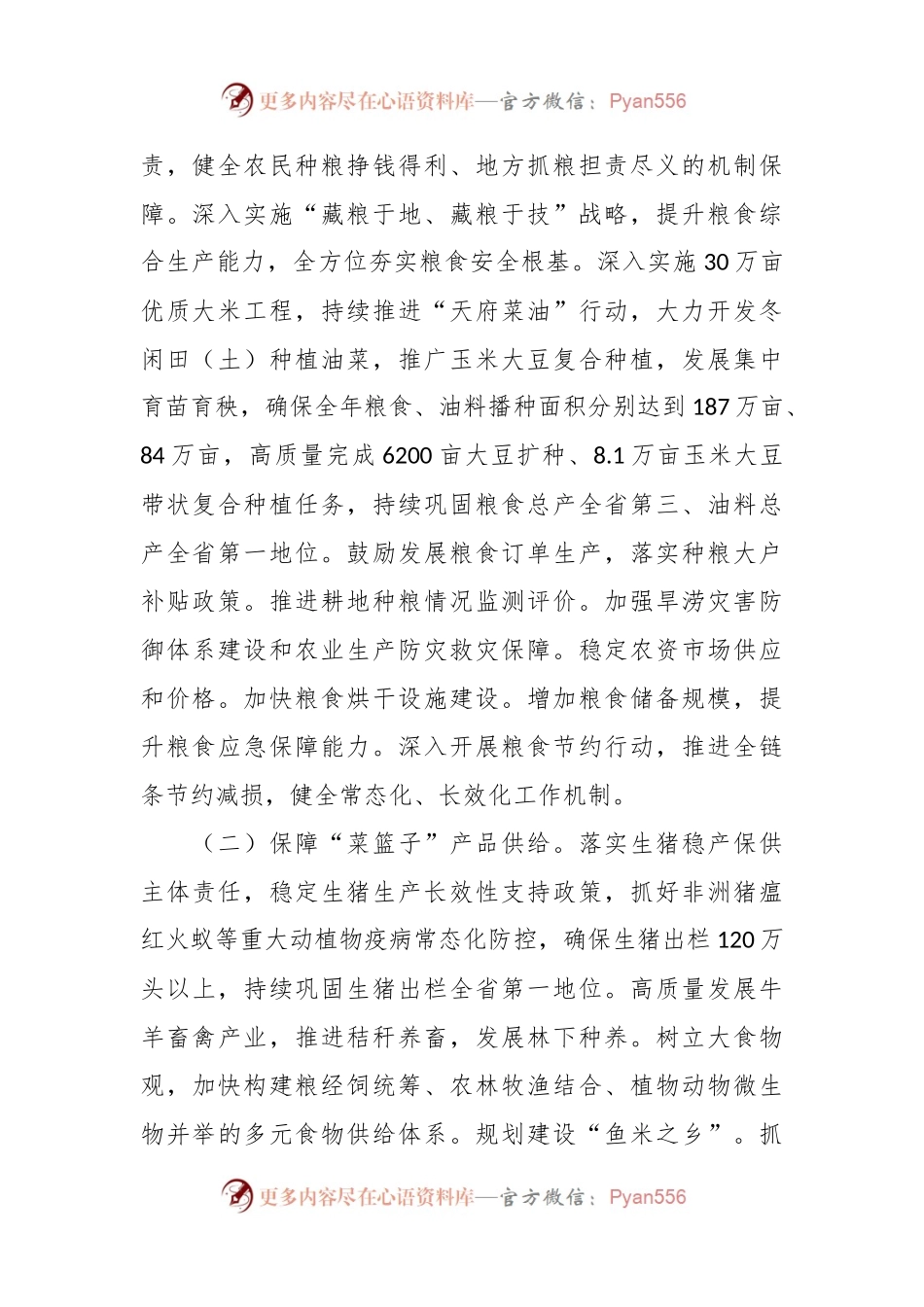2023关于乡村振兴重点工作加快建设农业强县的意见.docx_第2页