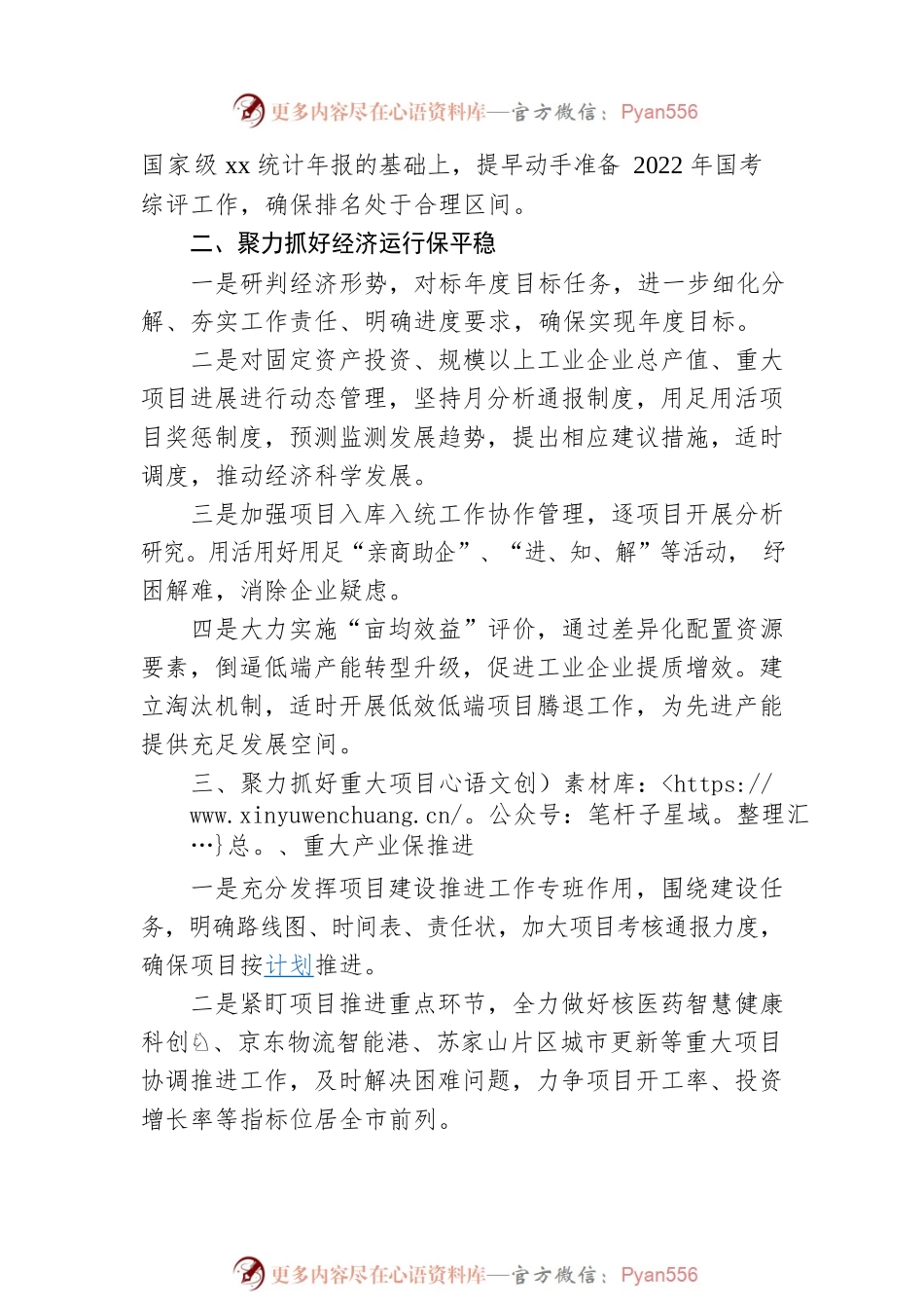 2022年局长在干部职工大会上的表态发言范文.docx_第2页