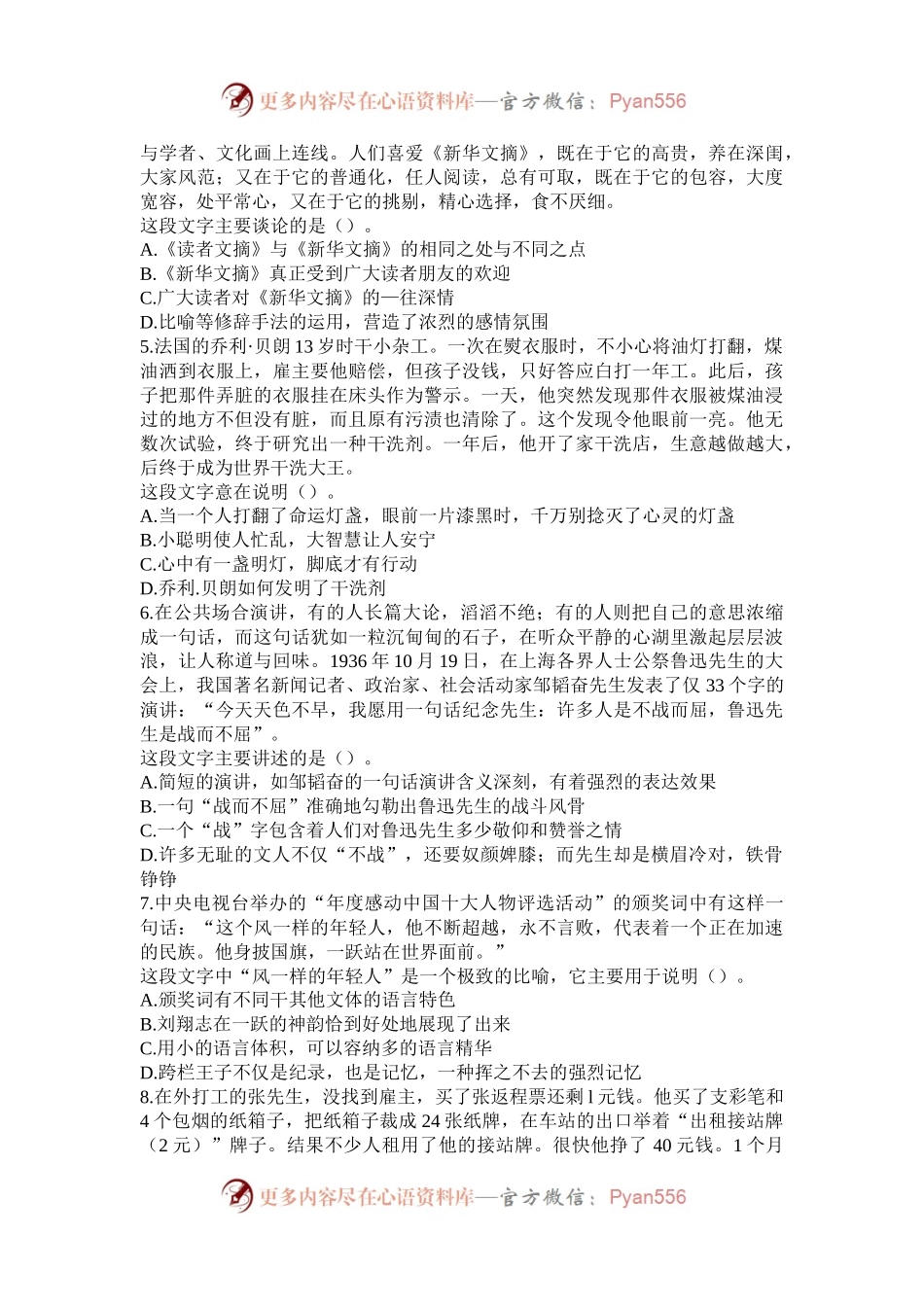 2007年山东公务员行测考试真题.docx_第2页