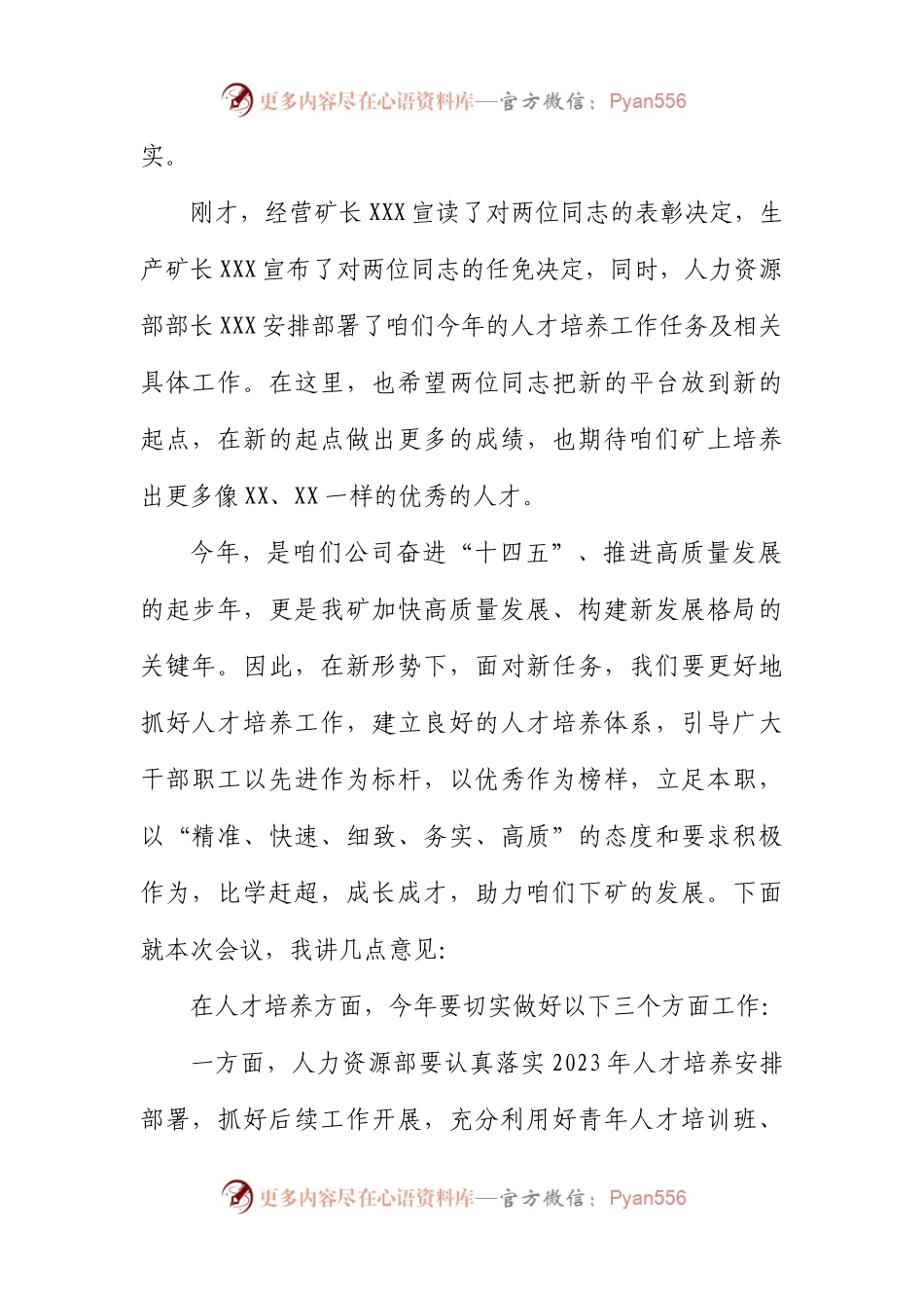 2023年人才培养启动仪式上的讲话.docx_第2页