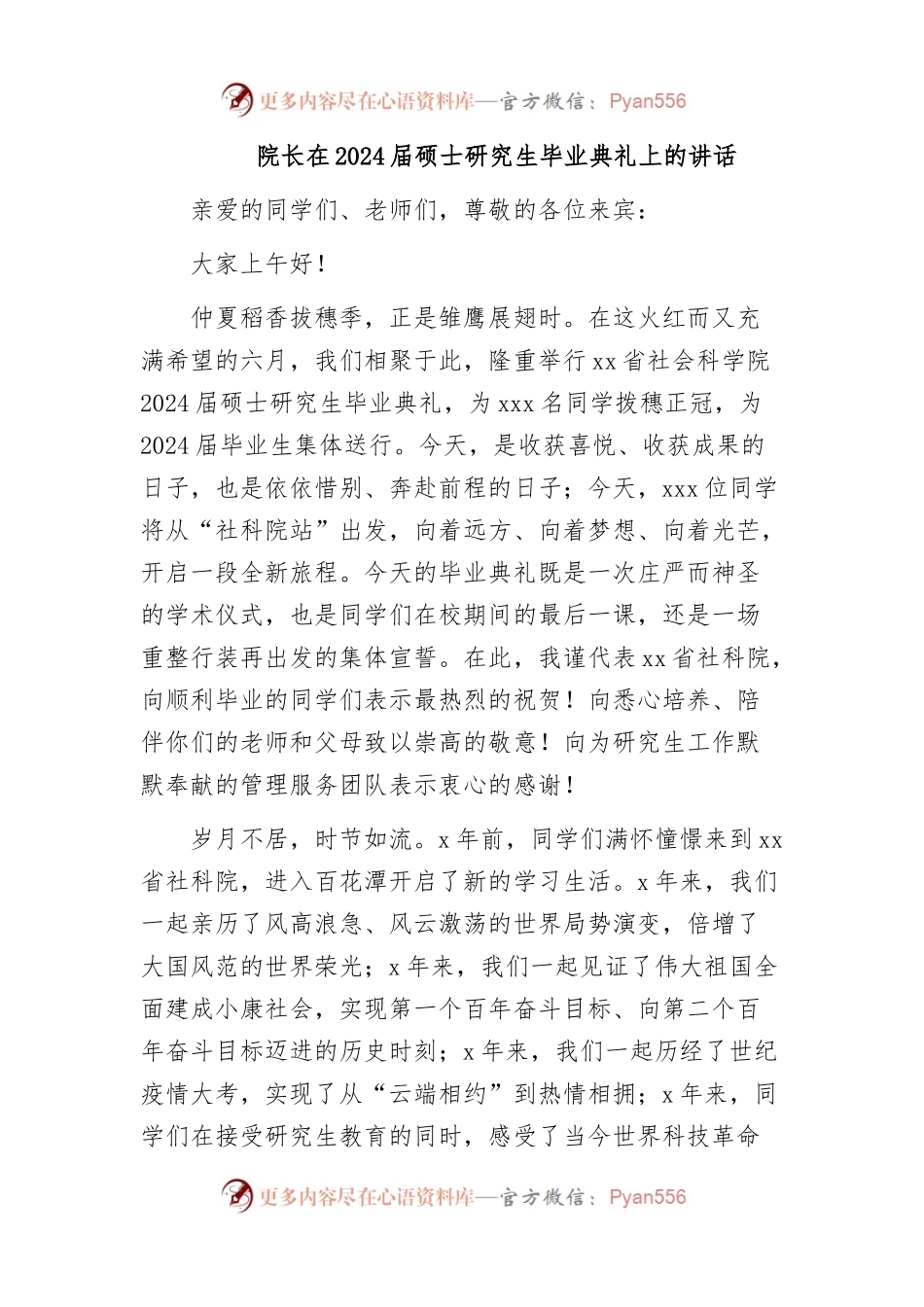 (11篇)学校领导在2024年毕业典礼上的讲话材料汇编.docx_第2页