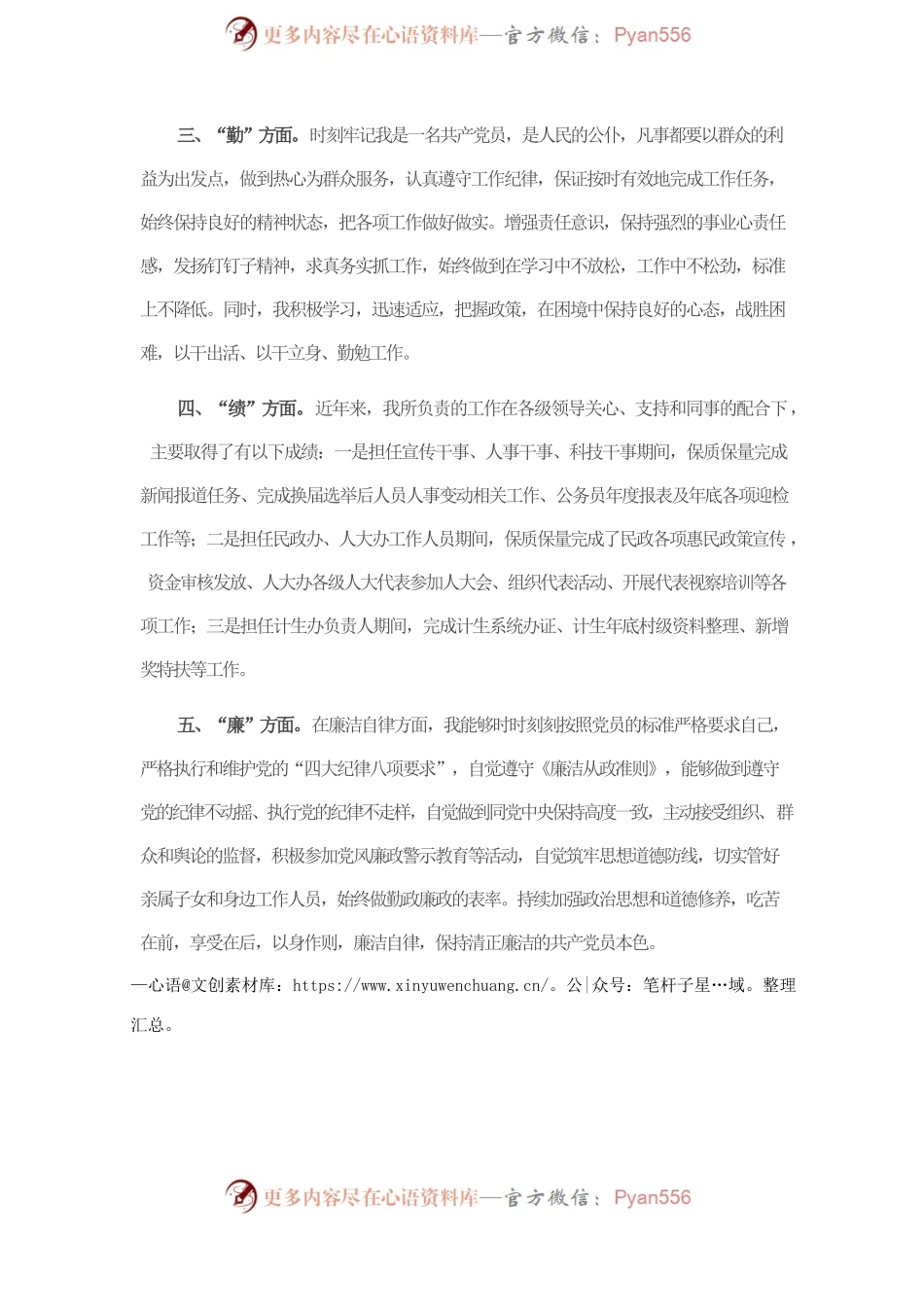 2022年德能勤绩廉个人述职报告.docx_第2页