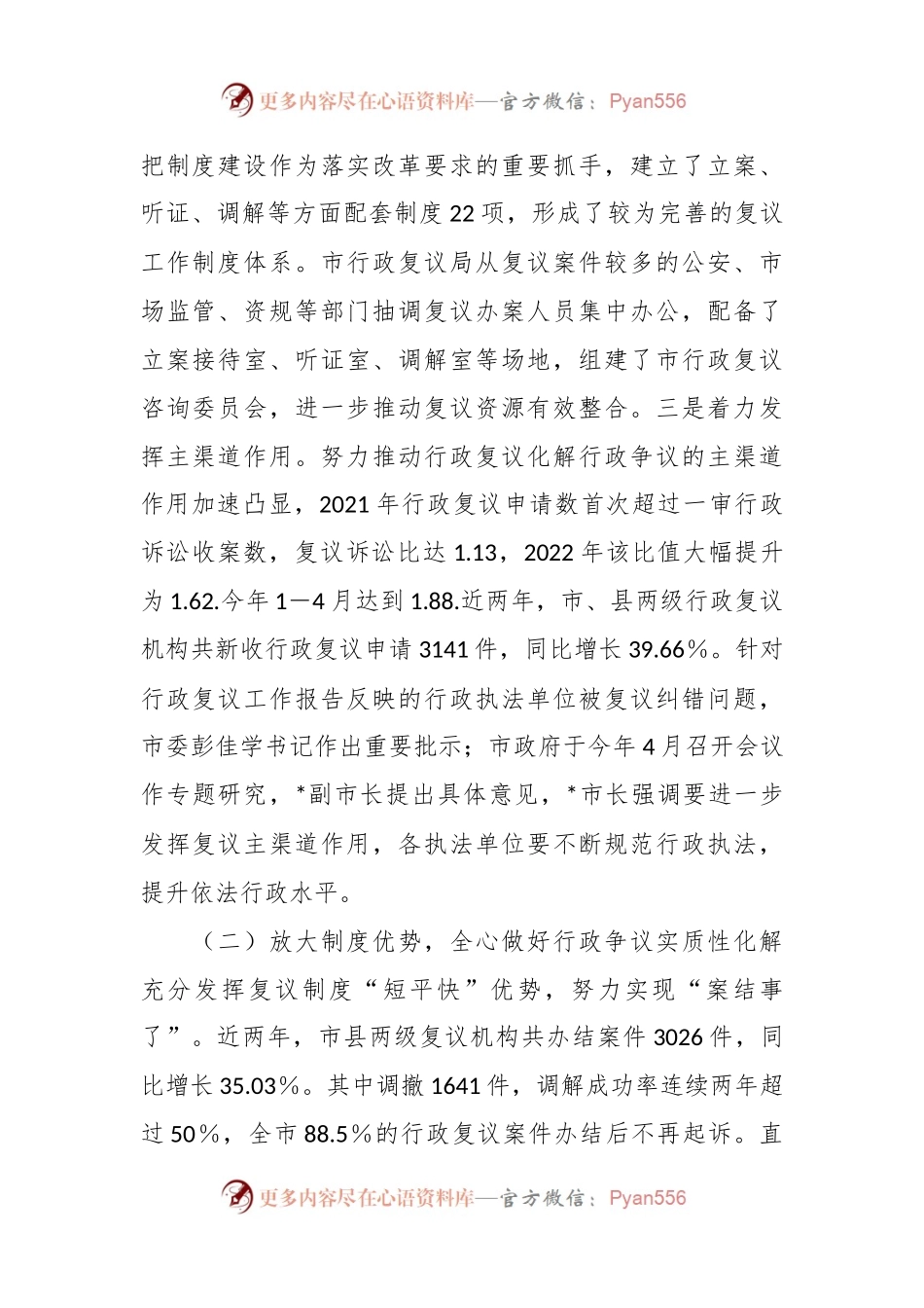 2023关于某市行政复议工作情况的报告.docx_第2页