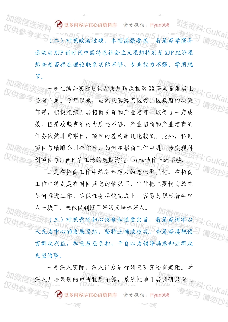 2022年学查改组织生活会“六对照六看六查”对照检查材料.docx_第2页