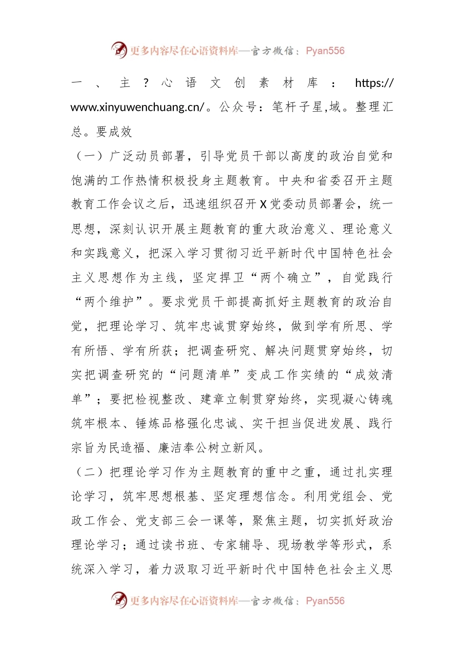 2023年在学习贯彻主题教育阶段性汇报材料.docx_第2页