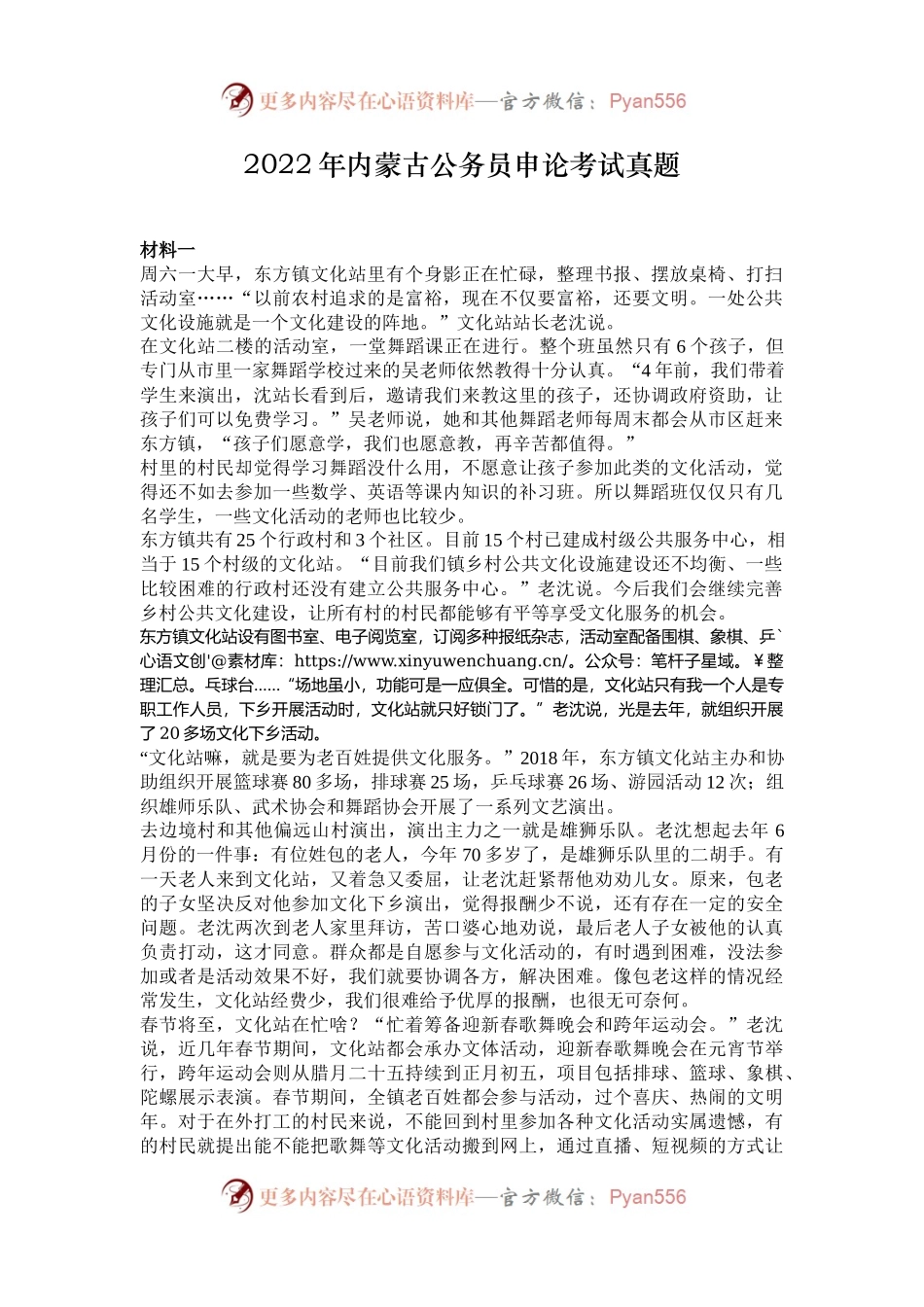 2022年内蒙古公务员申论考试真题.docx_第1页