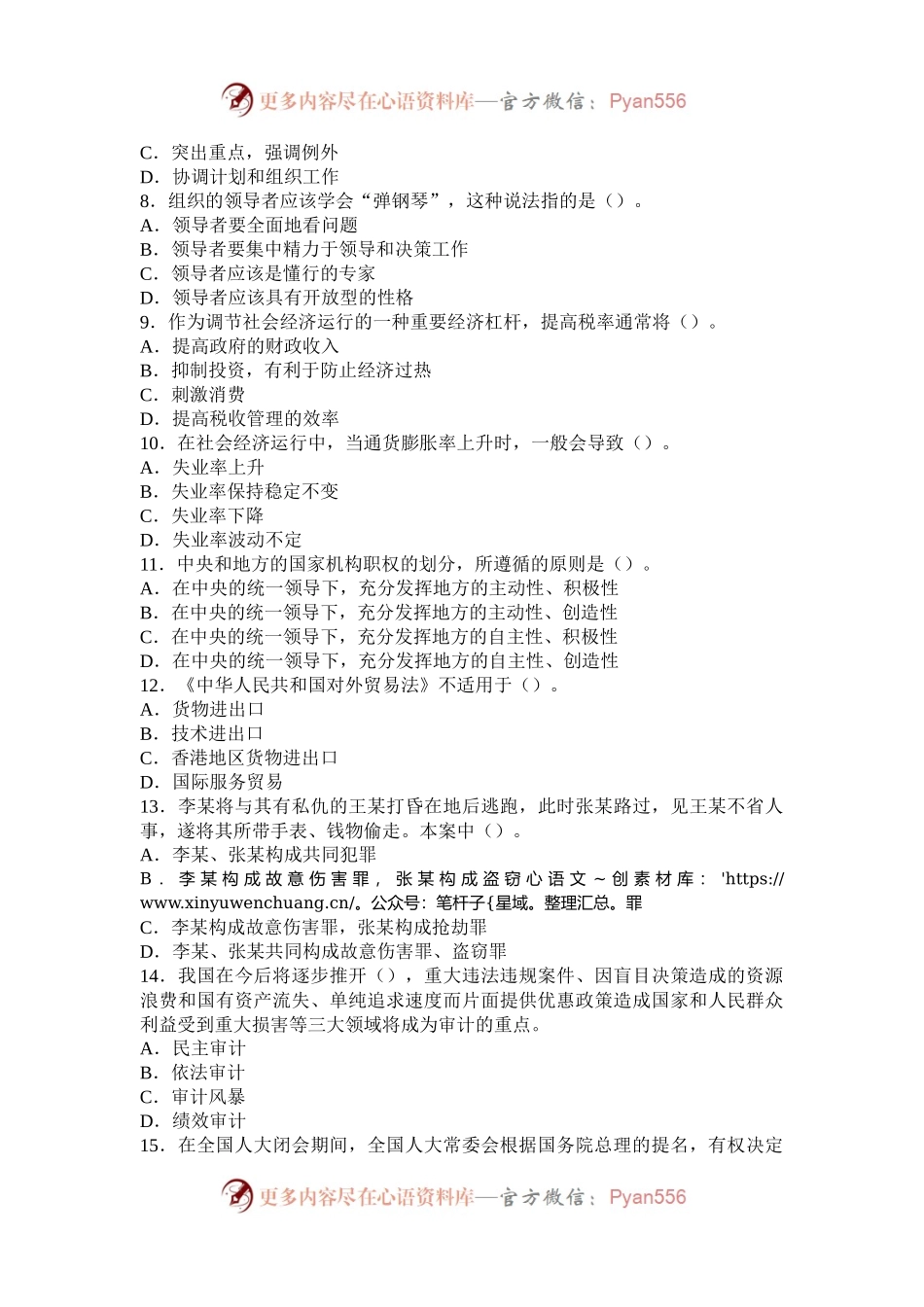 2005年河南公务员行测考试真题及答案解析.docx_第2页
