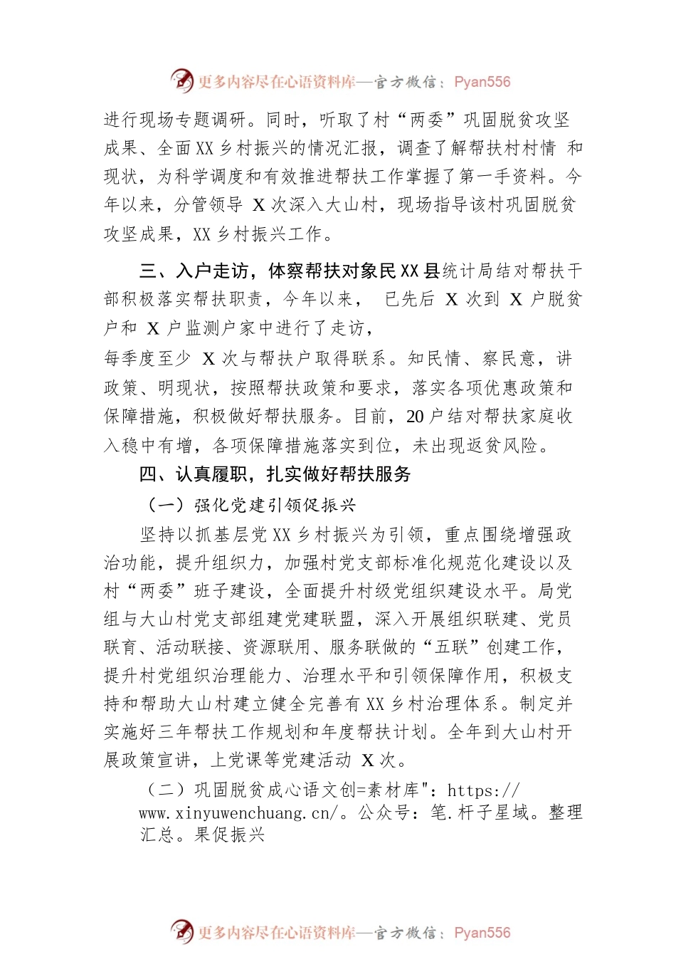 2022年XX县统计局乡村振兴工作总结（20221230）.docx_第2页