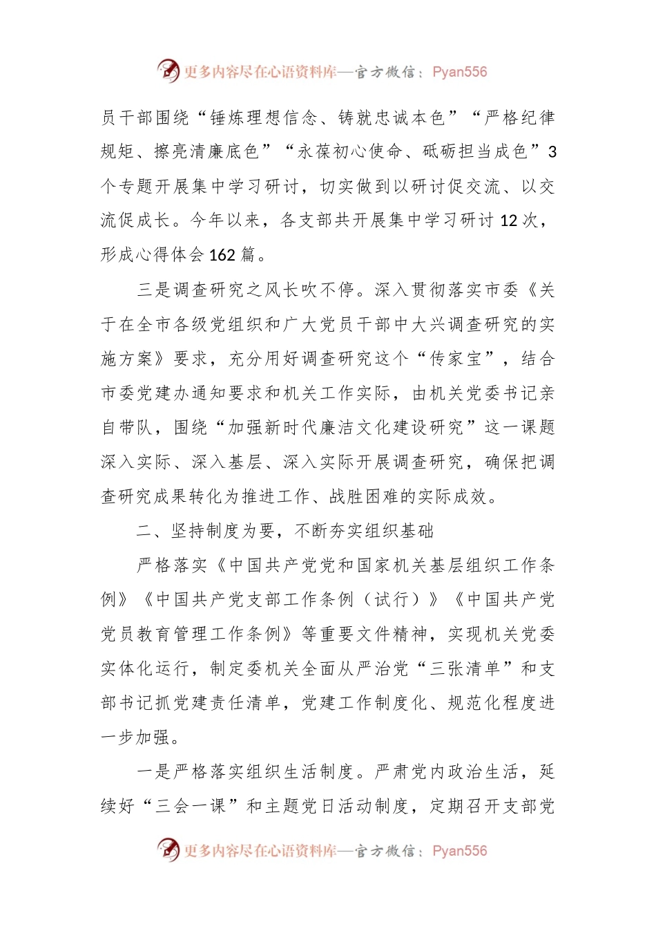 2023年上半年机关党建工作总结.docx_第2页