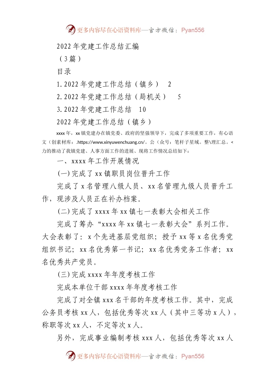 2022年党建工作总结汇编(3篇).docx_第1页
