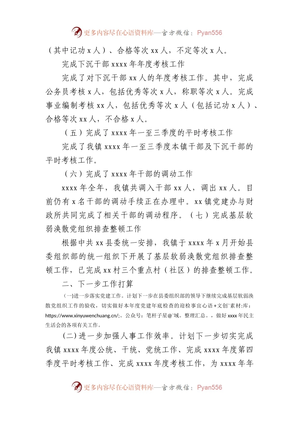 2022年党建工作总结汇编(3篇).docx_第2页