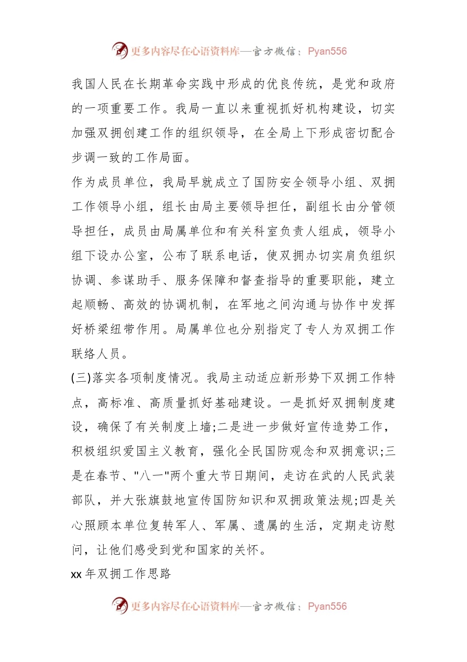 (5篇)最新社区双拥工作计划述职报告.docx_第2页