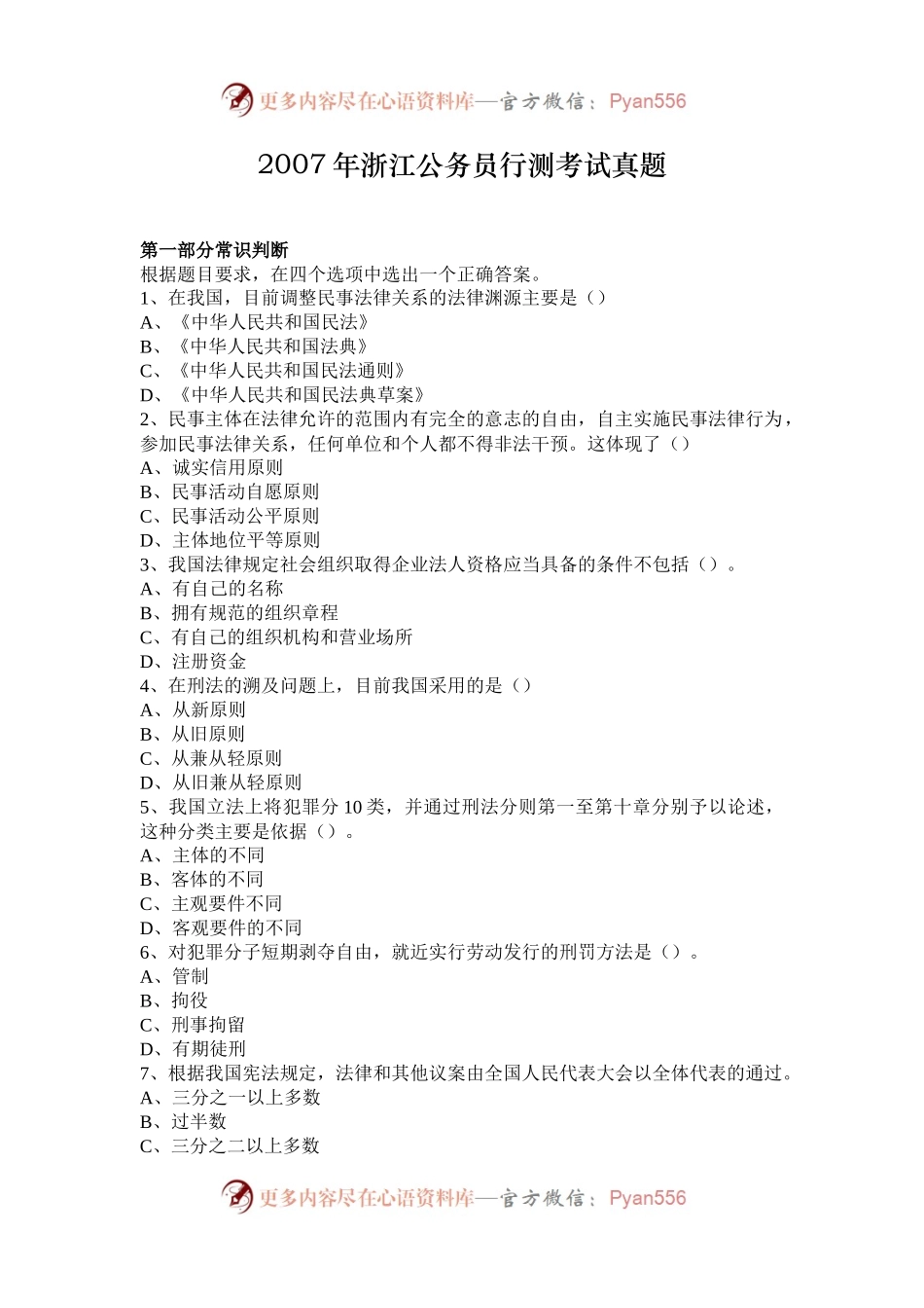 2007年浙江公务员行测考试真题.docx_第1页