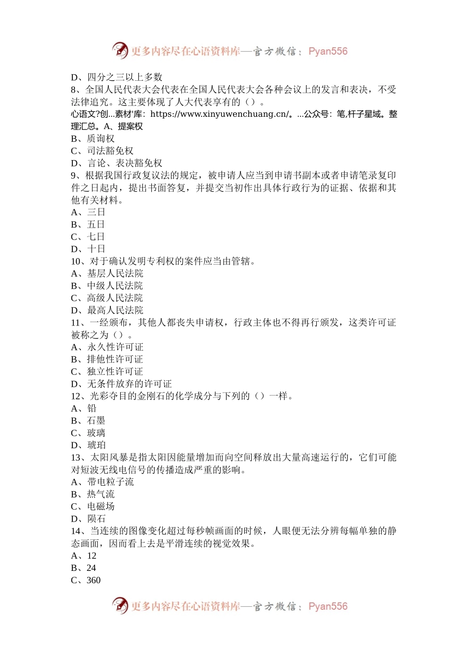 2007年浙江公务员行测考试真题.docx_第2页