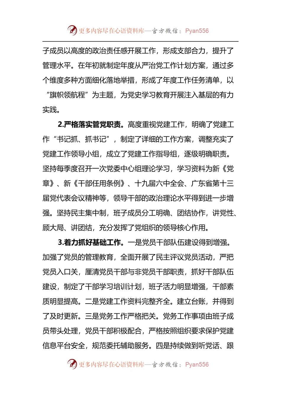 2022党建工作自查自纠汇报 (1).docx_第2页