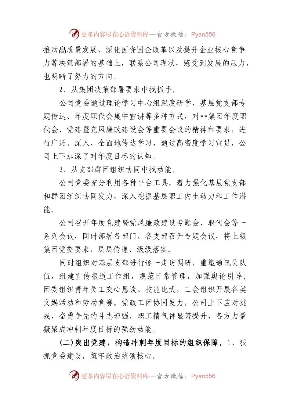 (2篇)公司党委党支部2023年一季度党建工作总结汇报.docx_第2页