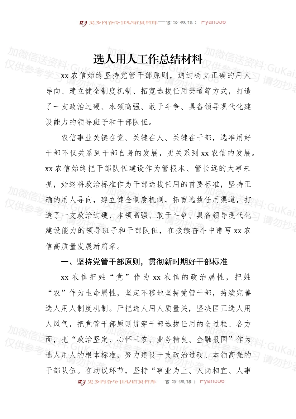 (8篇)选人用人工作总结材料汇编.docx_第2页