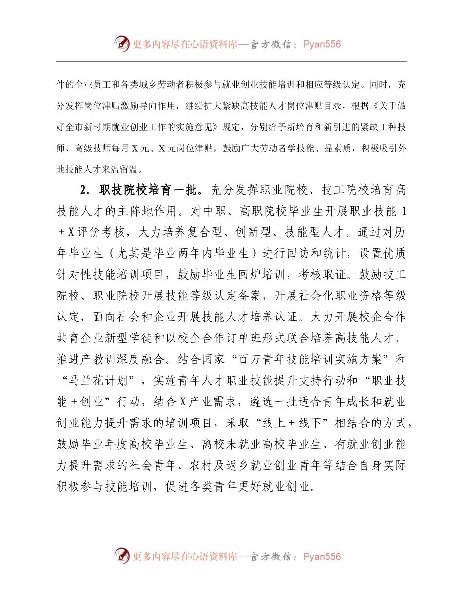 2021年“工匠人才”赶超发展行动方案.docx_第2页