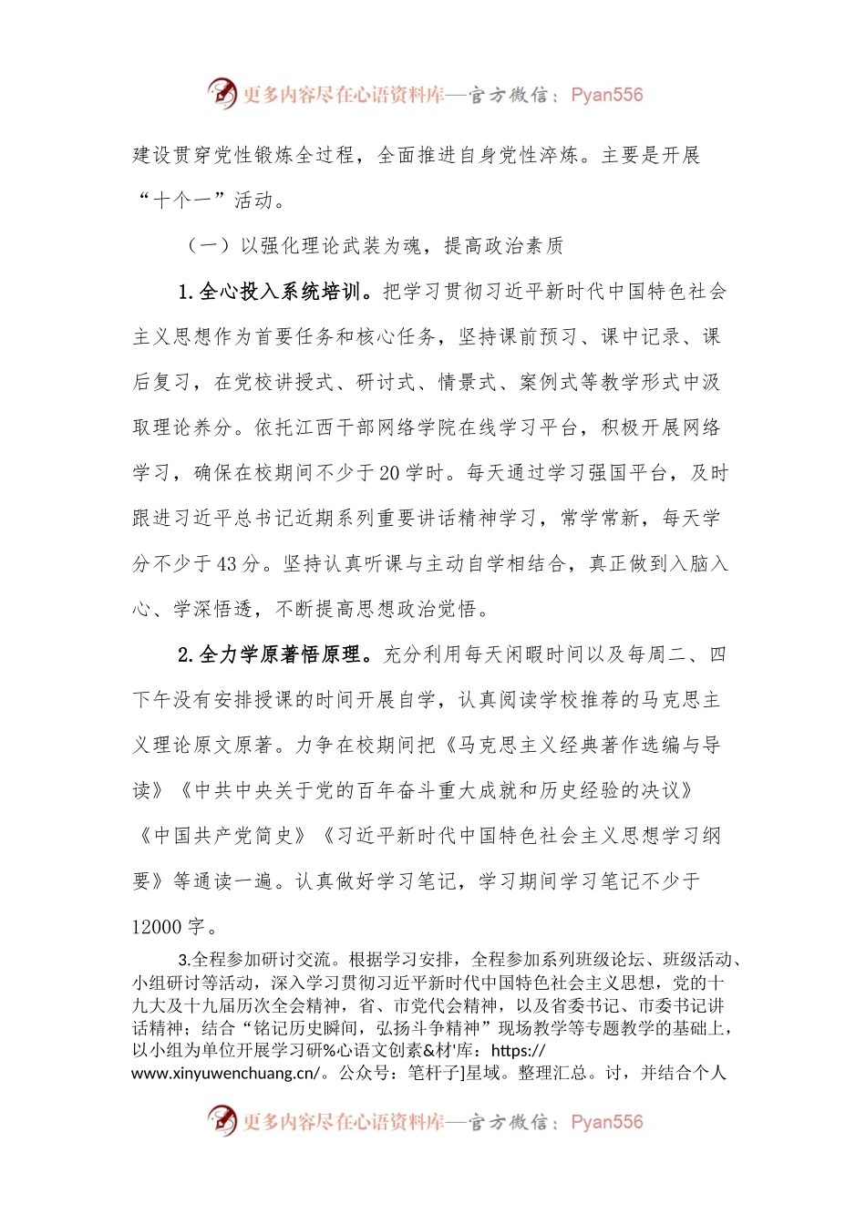 2022年市委党校春季中青班个人党性锻炼实施方案.docx_第2页