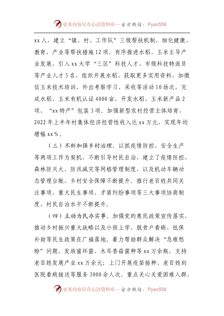 2022年上半年驻村帮扶工作总结.docx_第2页
