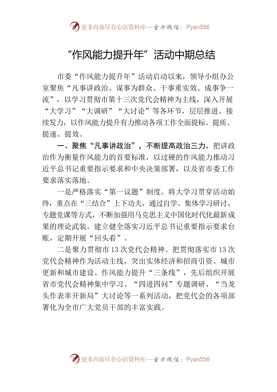 20220815“作风能力提升年”活动中期总结.docx_第1页