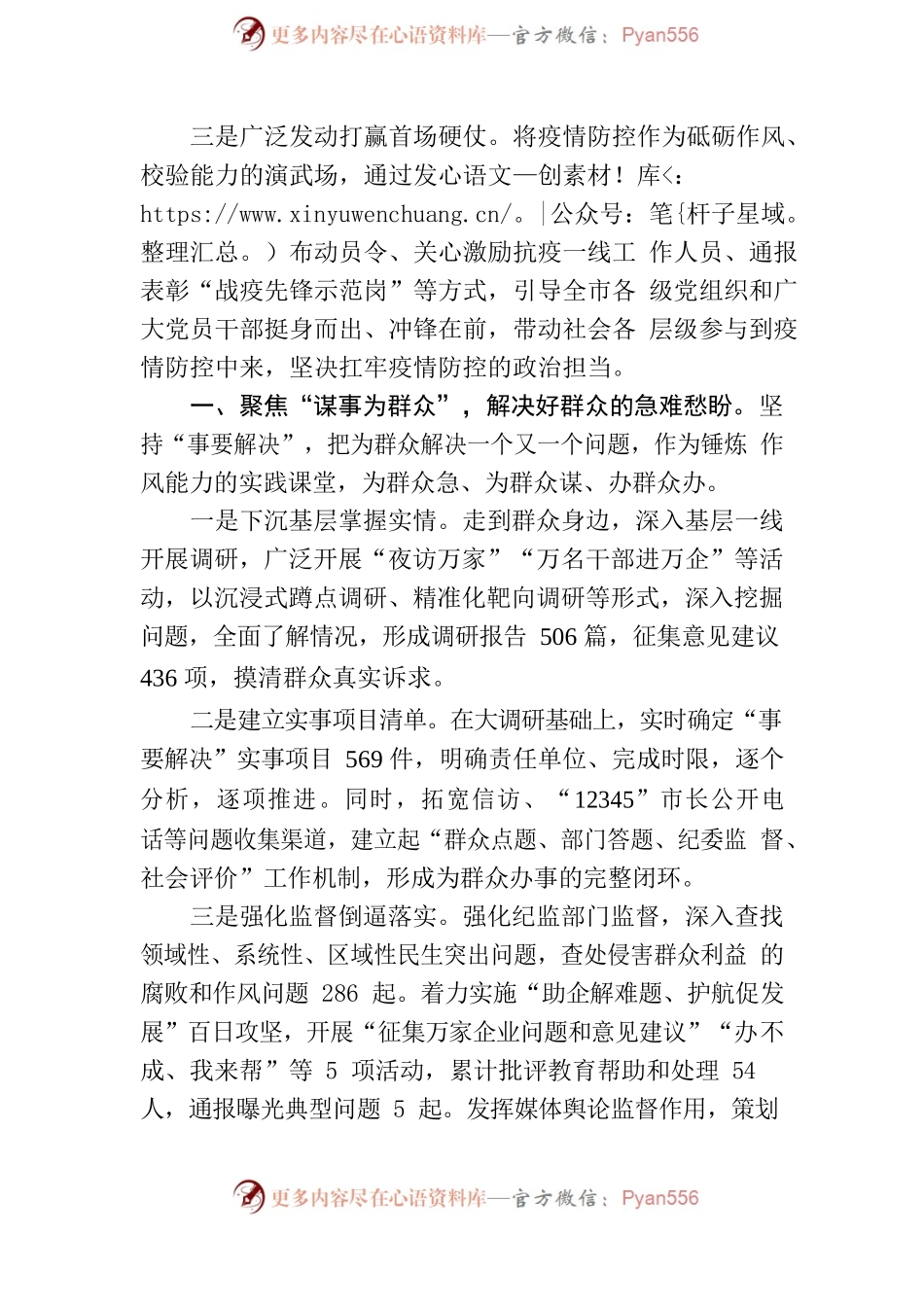 20220815“作风能力提升年”活动中期总结.docx_第2页