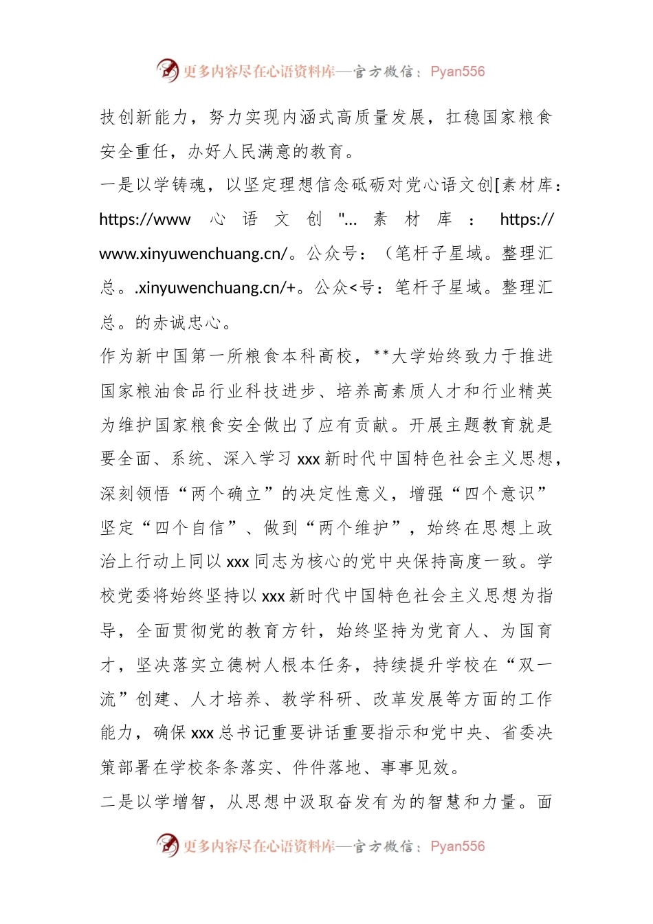 2023年X校党委书记在主题教育联组学习会上的发言.docx_第2页