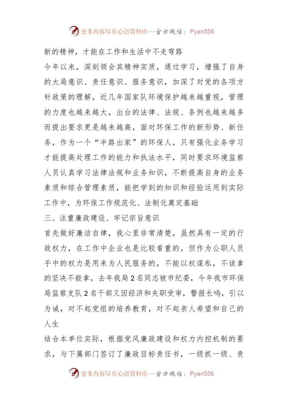 (7篇)关于述职述廉报告总结发言稿材料汇编.docx_第2页