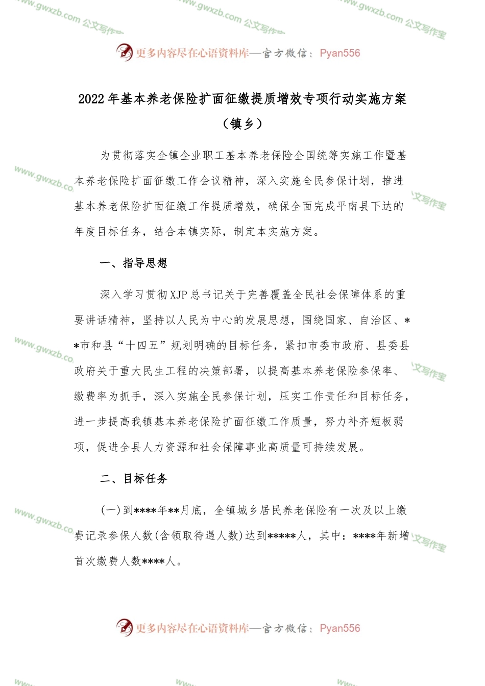 2022年基本养老保险扩面征缴提质增效专项行动实施方案.docx_第1页
