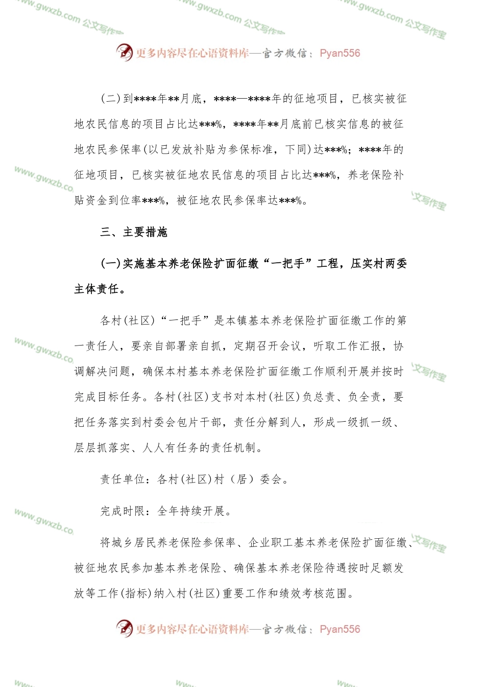 2022年基本养老保险扩面征缴提质增效专项行动实施方案.docx_第2页