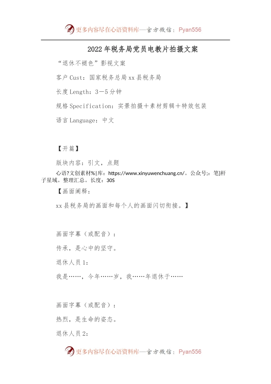 2022年税务局党员电教片拍摄文案.docx_第1页