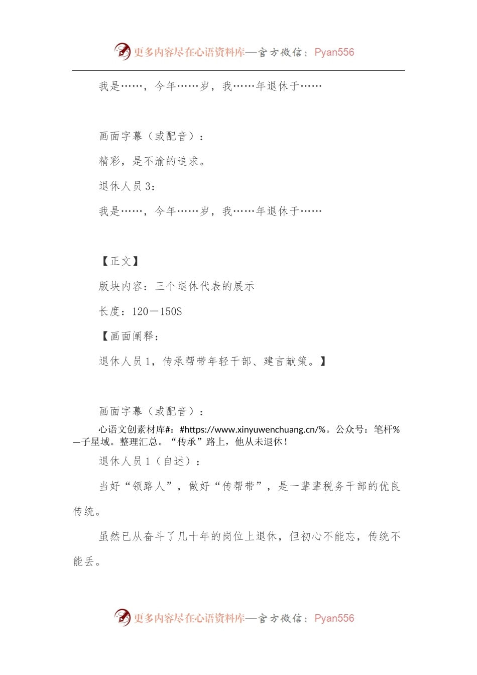 2022年税务局党员电教片拍摄文案.docx_第2页