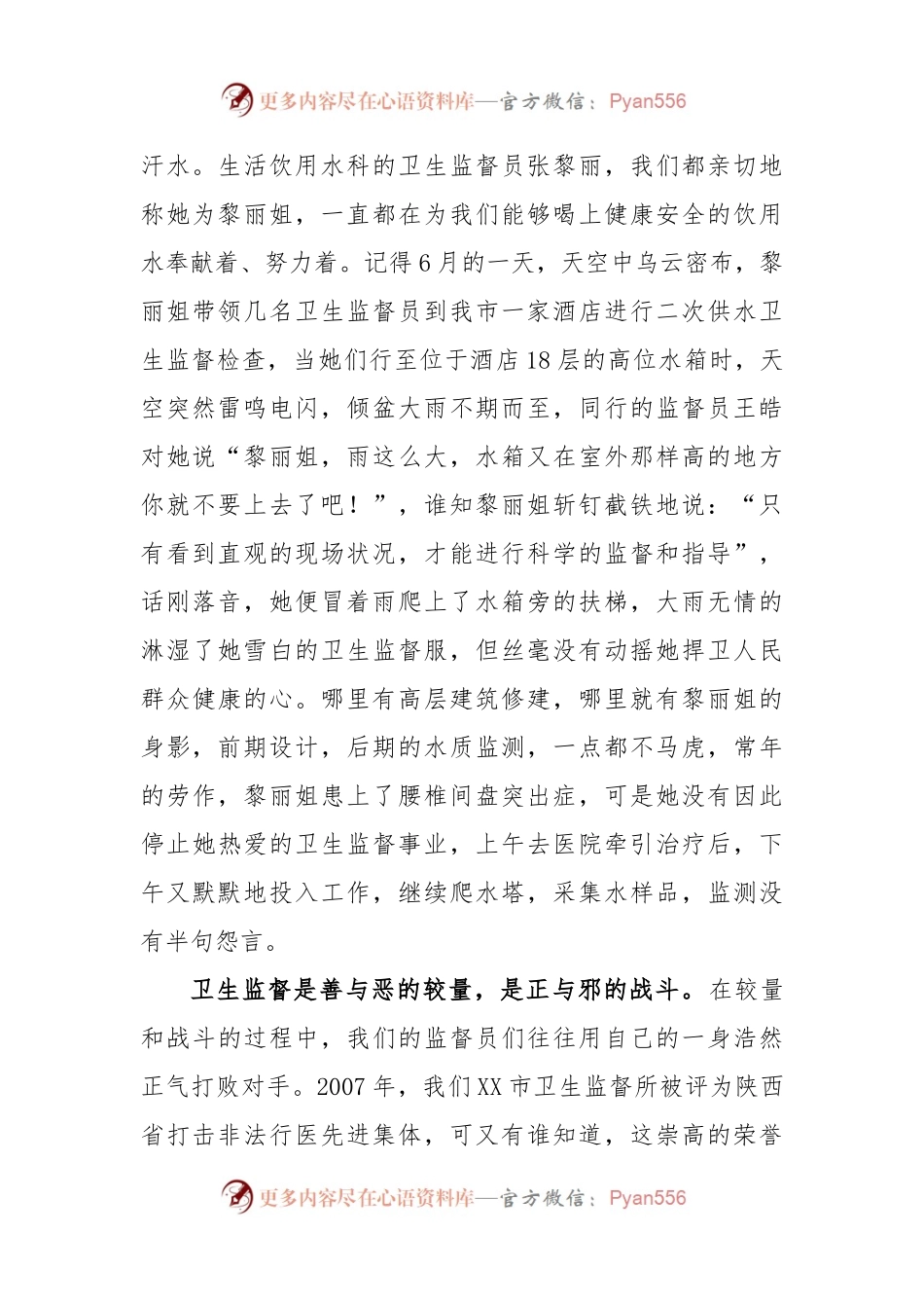 (3篇)关于廉洁方面演讲稿汇编.docx_第2页