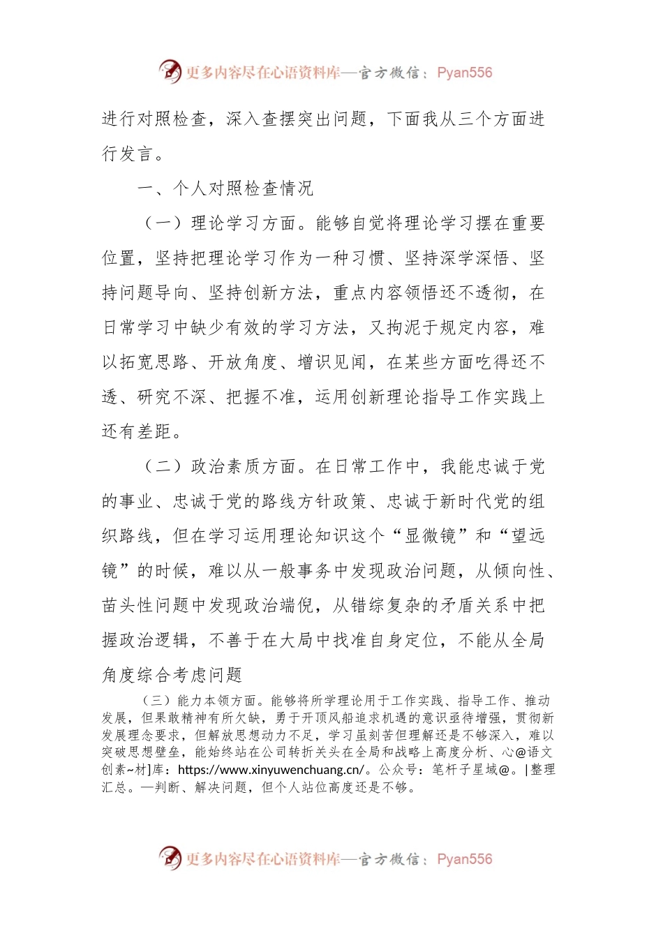 2023年主题教育组织生活会个人对照检查材料 (4).docx_第2页