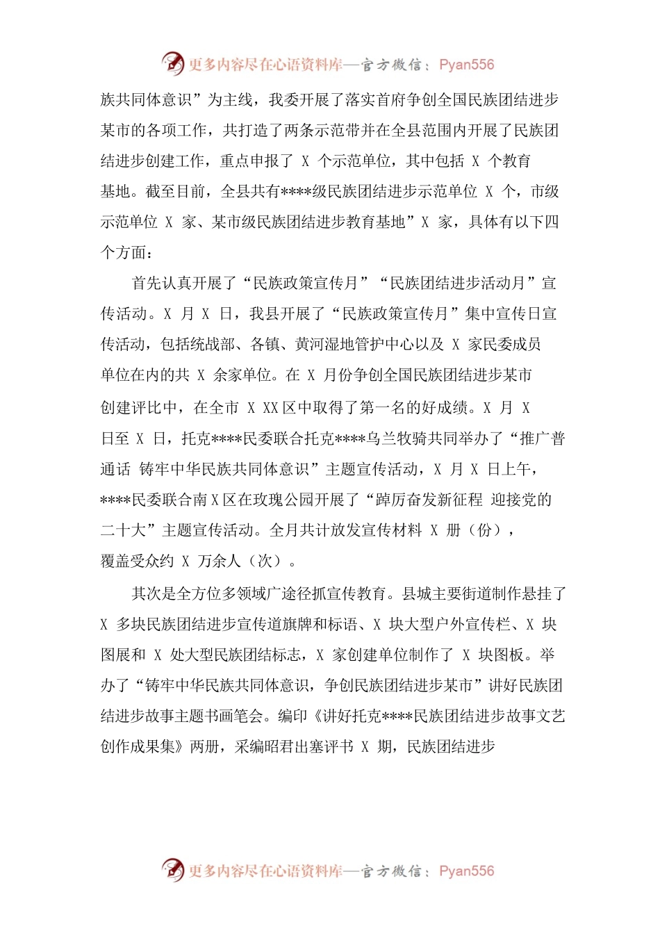 2022年某县民委领导班子工作总结.docx_第2页