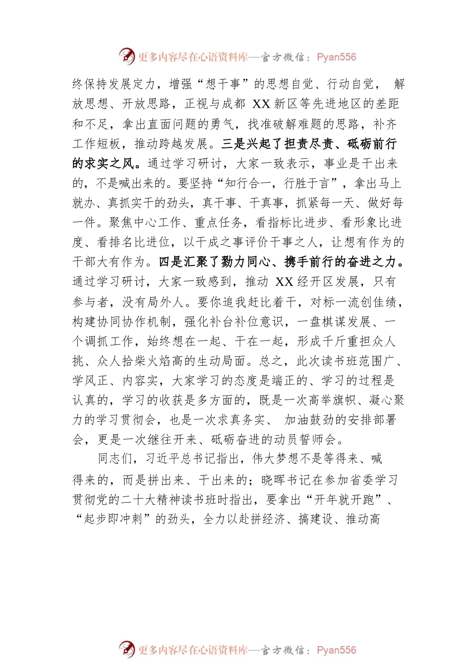2023年在全区领导干部专题读书班结业式上的讲话.docx_第2页