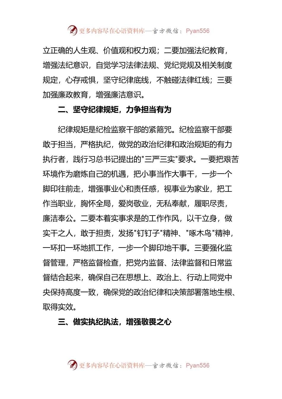 2021年纪律教育学习月活动纪检干部学习心得体会.docx_第2页