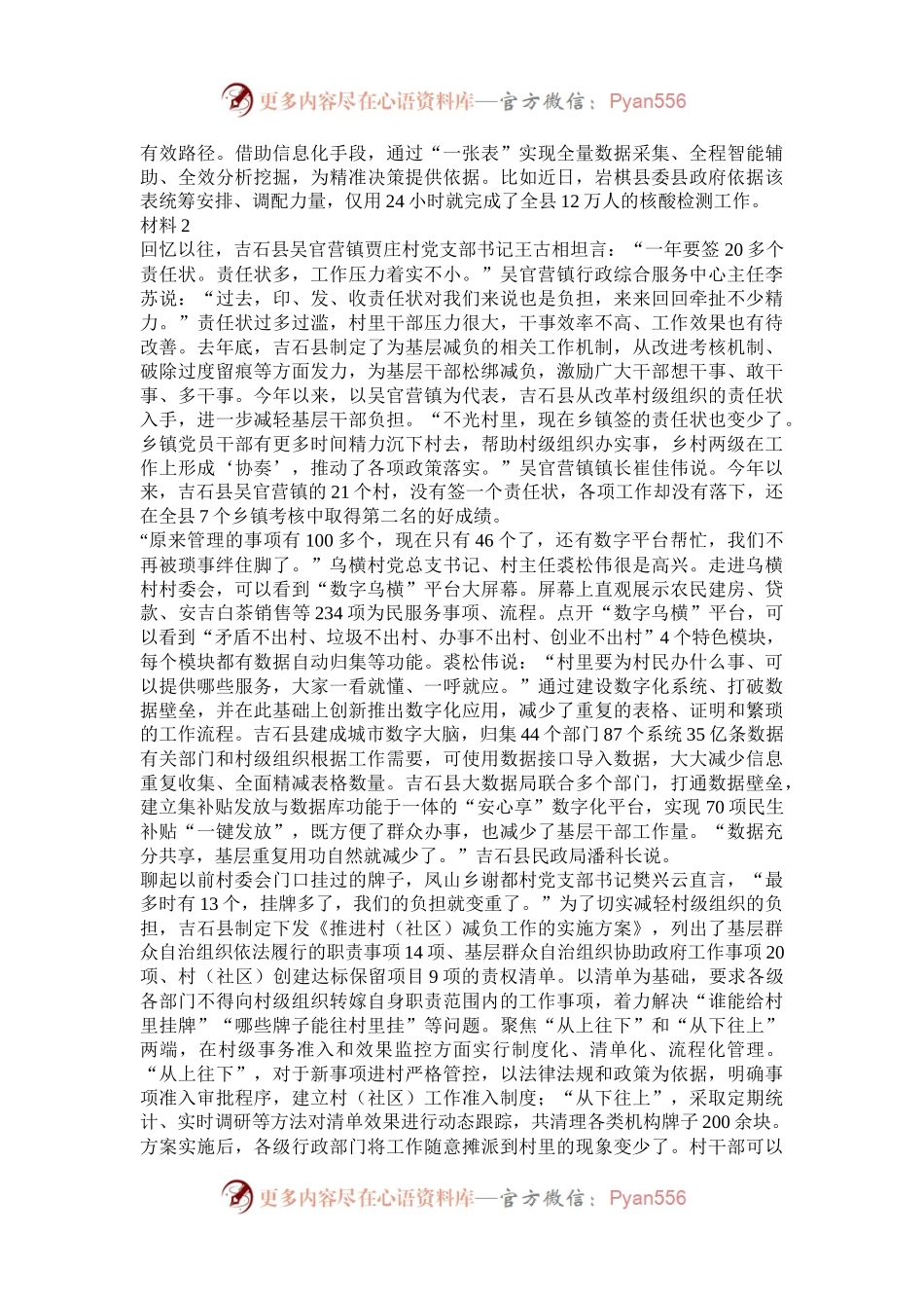 2022年青海公务员申论考试真题及答案-县乡卷.docx_第2页