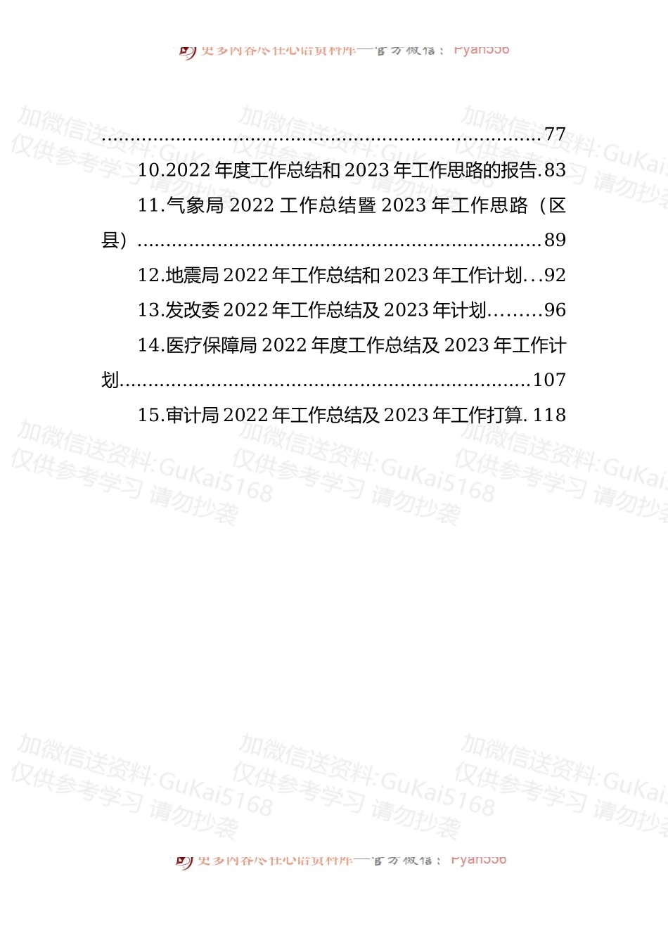 (15篇)各级局机关2022年工作总结及2023年主要工作安排汇编.docx_第2页