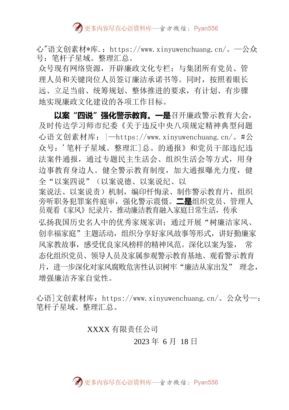 2023.6.20加强新时找廉洁文化建设和警示教育.docx_第2页