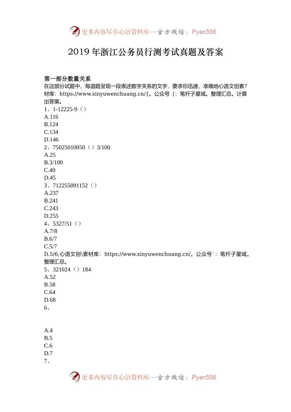 2019年浙江公务员行测考试真题及答案.docx_第1页