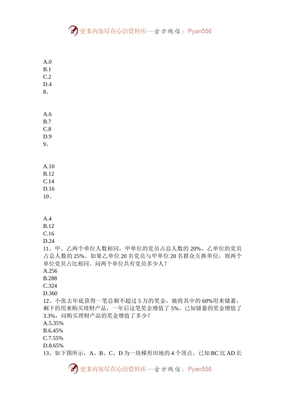 2019年浙江公务员行测考试真题及答案.docx_第2页