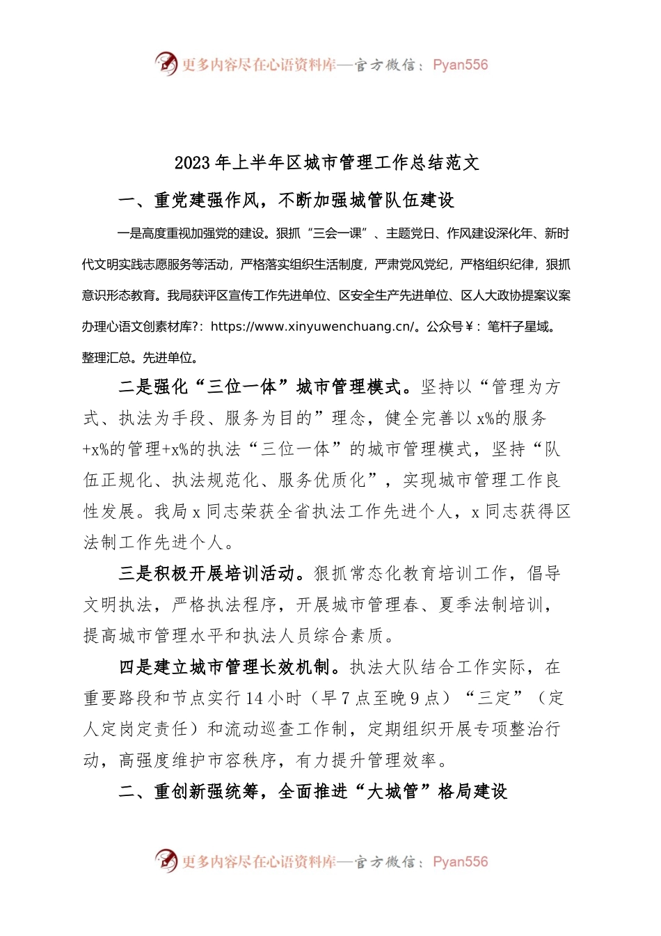 2023年上半年区城市管理工作总结城管局汇报报告.docx_第1页