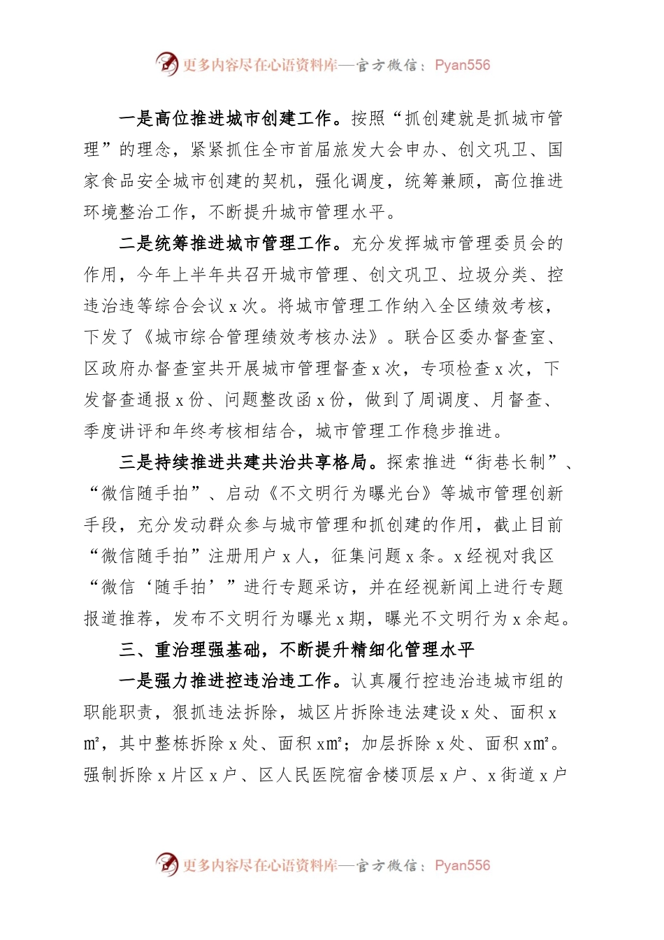 2023年上半年区城市管理工作总结城管局汇报报告.docx_第2页