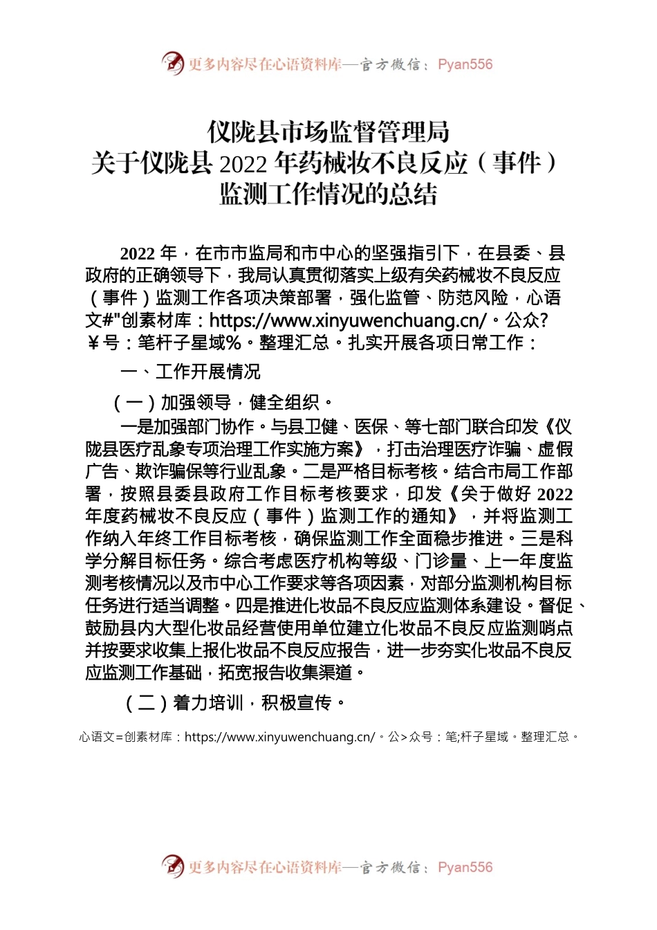 2022年药械妆不良反应（事件）监测工作情况总结.docx_第1页